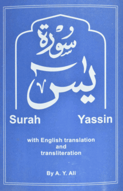 SURAH YASEEN REF NO. 96 A/E/R TRANSL. SMALL PB