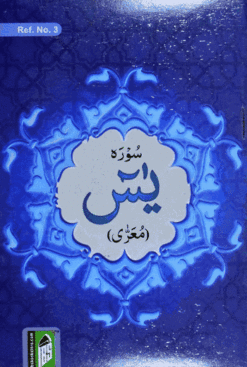 SURAH YASEEN REF NO. 3 [ 9 LINE 1CLR ] PB MEDIUM SIZE
