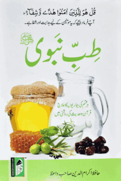 TIBBE NABAWI (URDU) PB