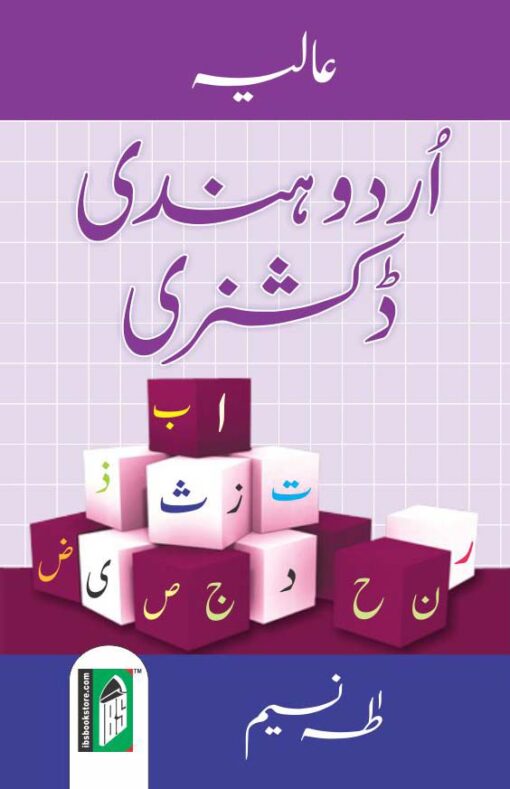 URDU HINDI DICTIONARY (AALIA) HB