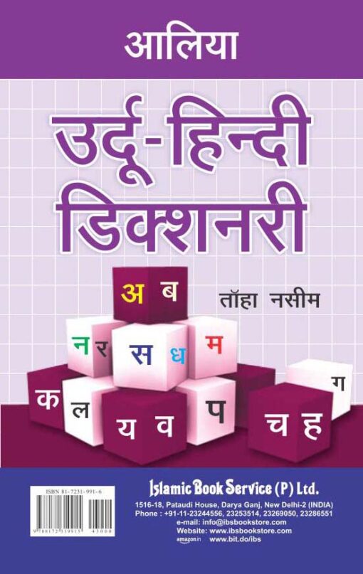 URDU HINDI DICTIONARY (AALIA) HB - Image 3