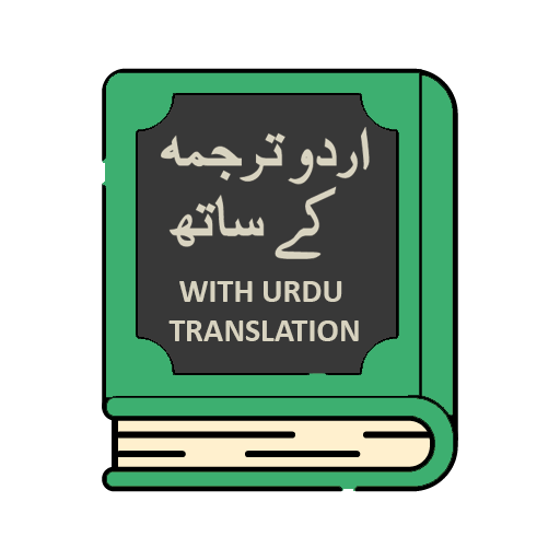 Quran with Urdu Translation