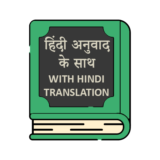 Quran with Hindi translation